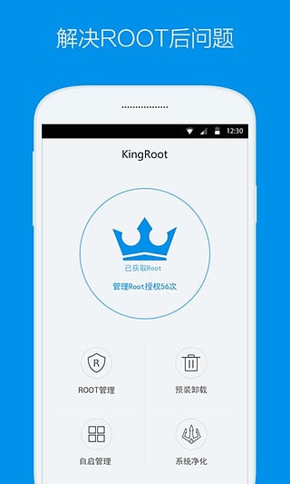 kingroot手机软件app截图