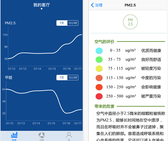 空气队长手机软件app截图