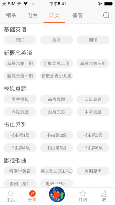 多听英语手机软件app截图