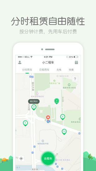 小二租车手机软件app截图