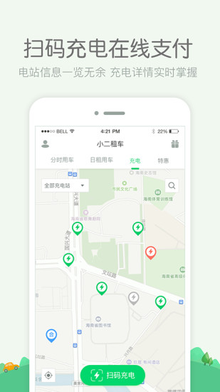 小二租车手机软件app截图