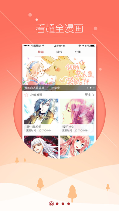 漫说漫画手机软件app截图