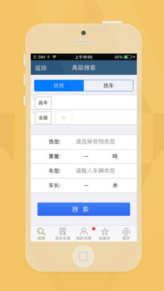 物流中国手机软件app截图