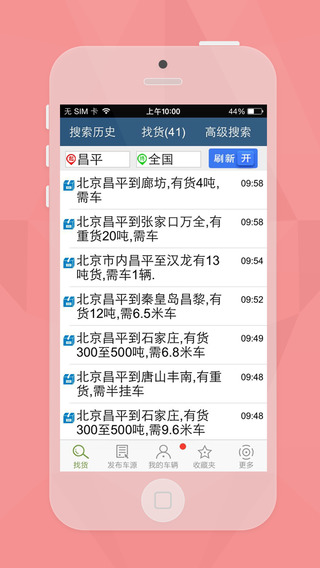 物流中国手机软件app截图