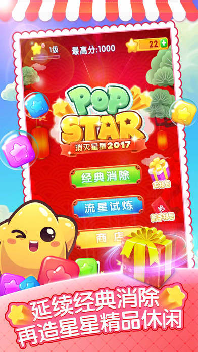 消灭星星2017手游app截图