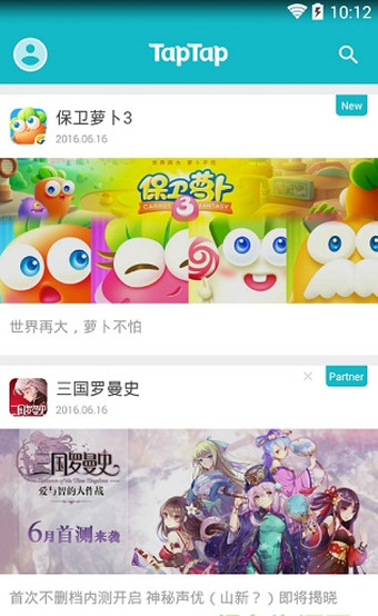 TapTap手机软件app截图