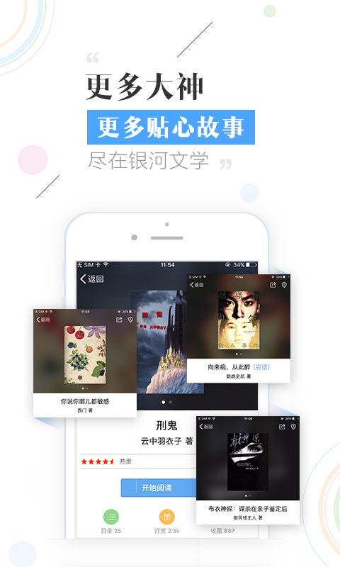 银河文学手机软件app截图