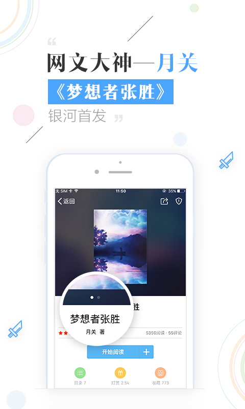 银河文学手机软件app截图