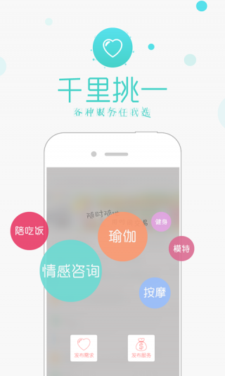 约单手机软件app截图