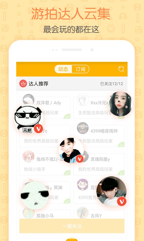 游拍手机软件app截图