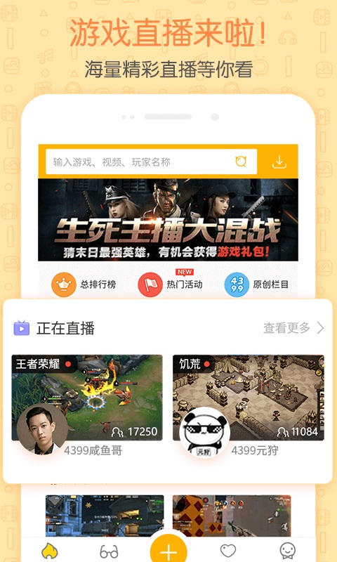 游拍手机软件app截图