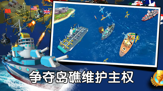 海岛战舰3D手游app截图