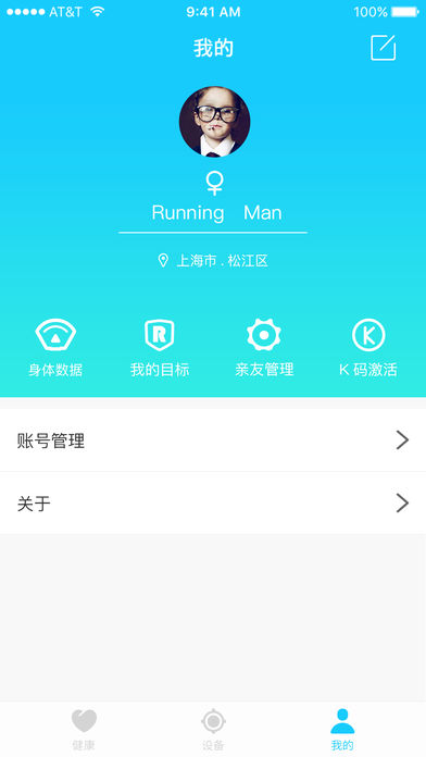 斐讯健康手机软件app截图