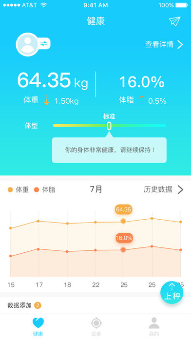 斐讯健康手机软件app截图