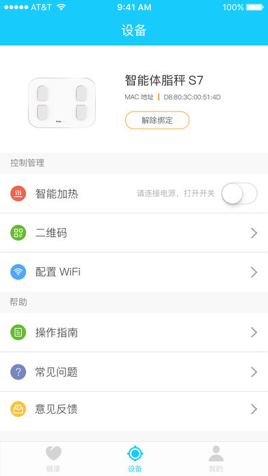 斐讯健康手机软件app截图