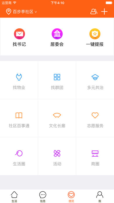 爱社区手机软件app截图