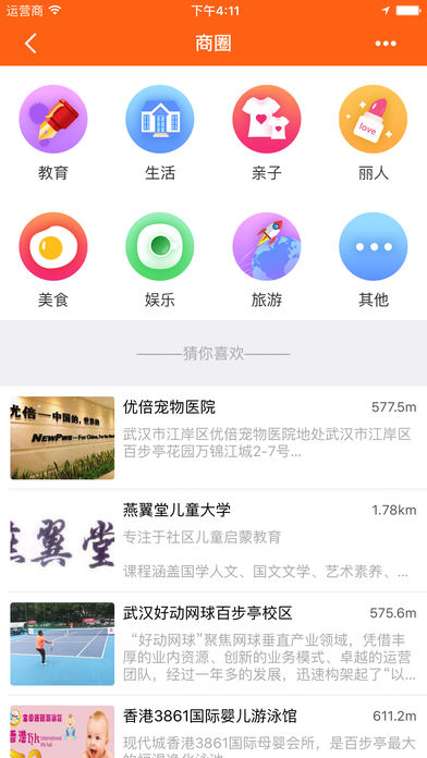 爱社区手机软件app截图