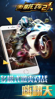 3D摩托飞车2手游app截图