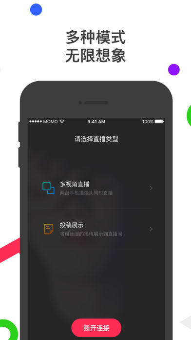 陌陌直播助手手机软件app截图