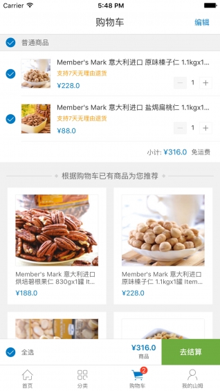 山姆会员商店手机软件app截图