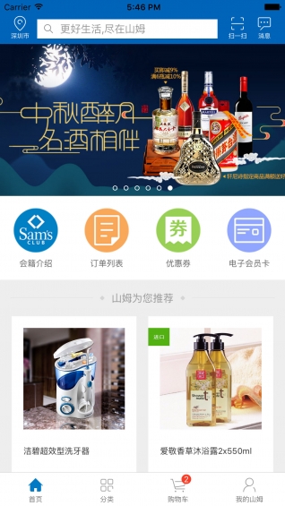 山姆会员商店手机软件app截图