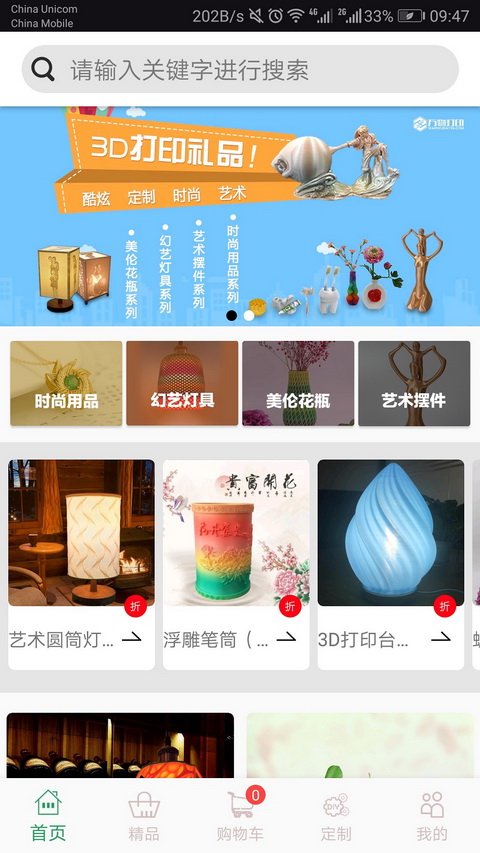 万物打印手机软件app截图