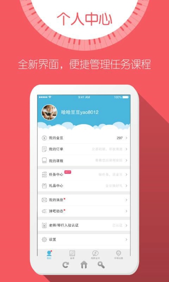 弹吧钢琴陪练手机软件app截图