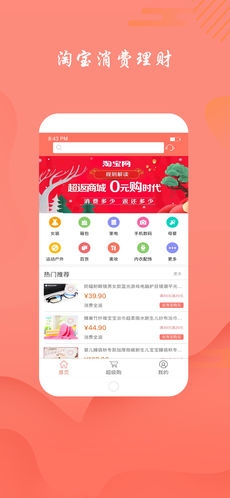 超返商城手机软件app截图