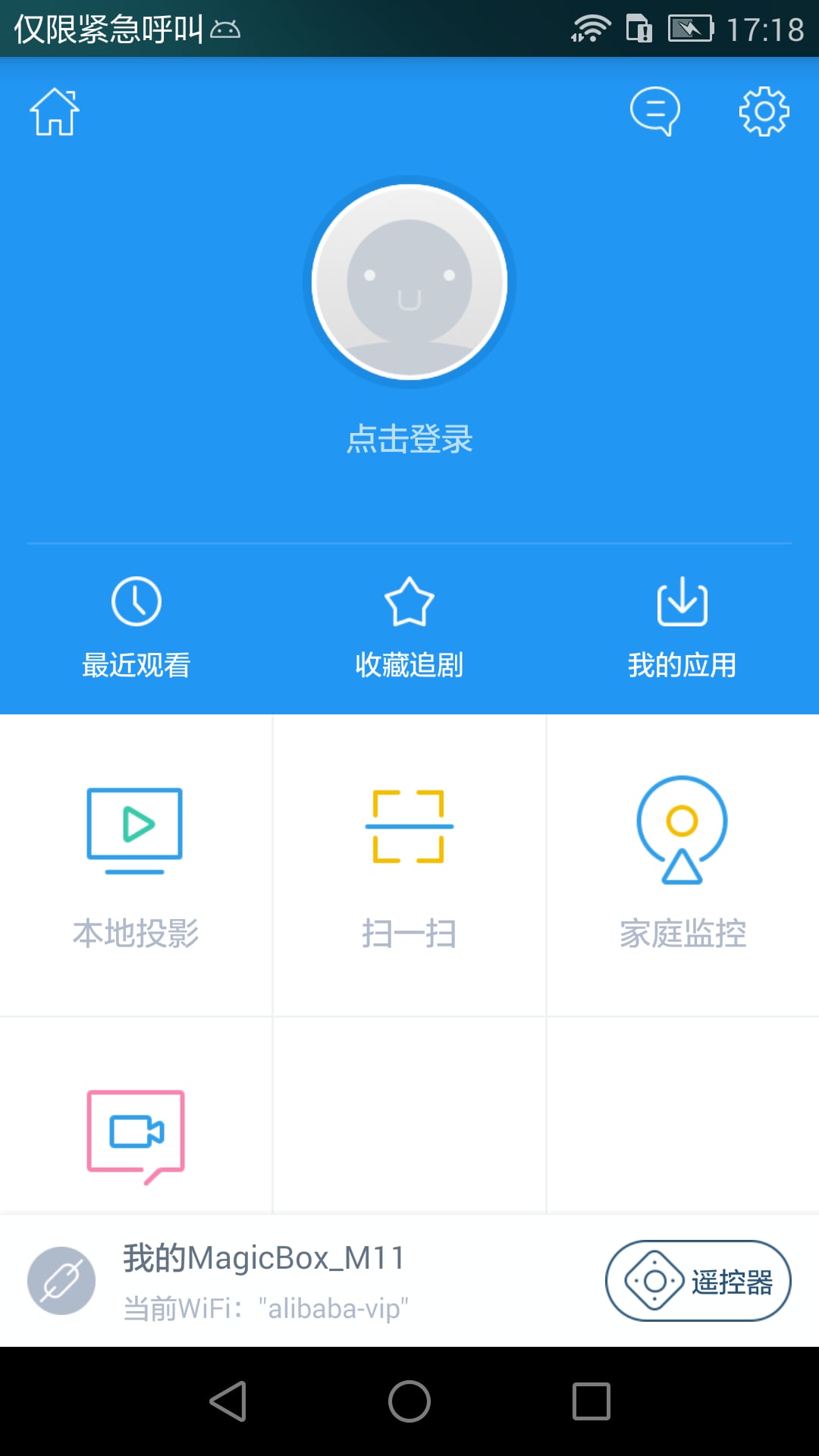 阿里TV助手手机软件app截图