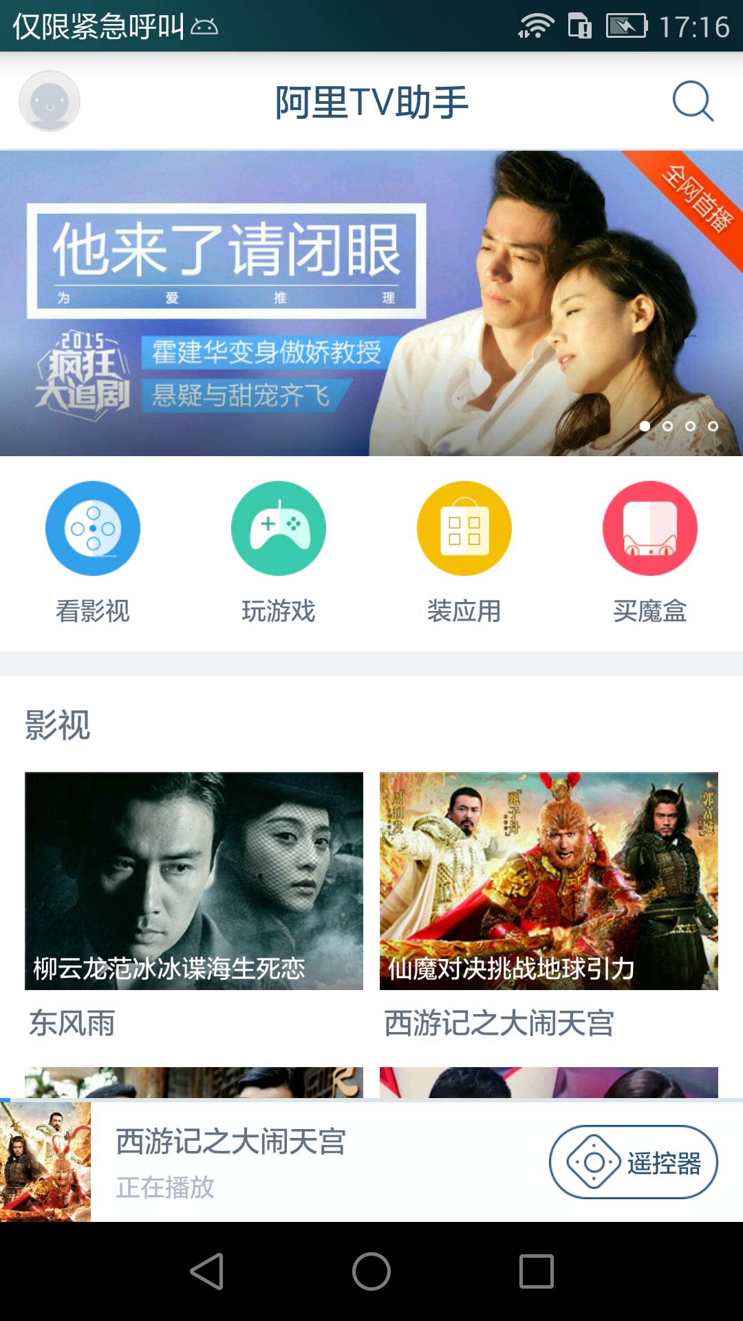 阿里TV助手手机软件app截图