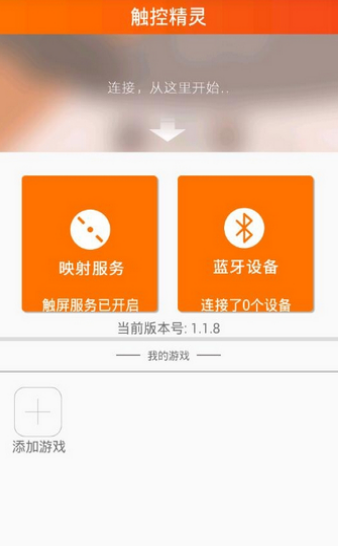 触控精灵手机软件app截图