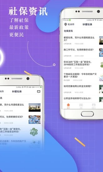 51爱社保手机软件app截图