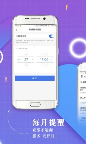 51爱社保手机软件app截图