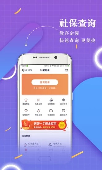 51爱社保手机软件app截图