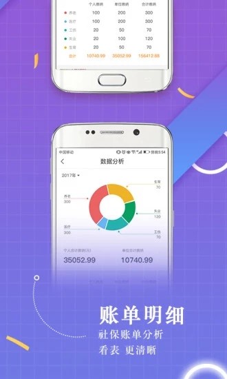 51爱社保手机软件app截图