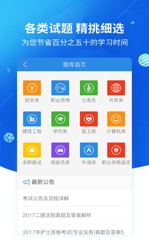 上学吧找答案手机软件app截图