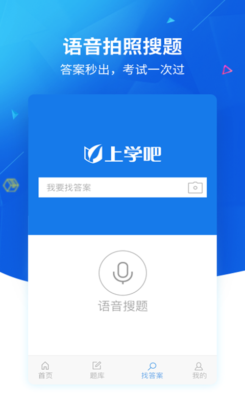 上学吧找答案手机软件app截图