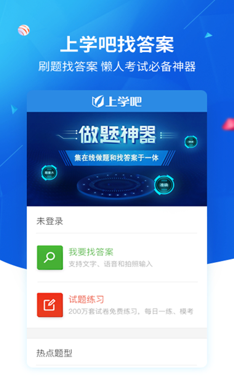 上学吧找答案手机软件app截图