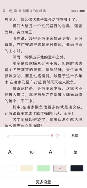 上瘾小说手机软件app截图