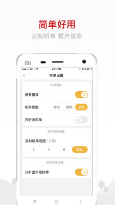 的士联盟司机端手机软件app截图