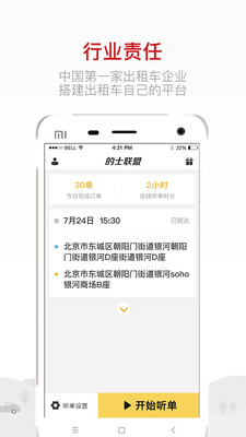 的士联盟司机端手机软件app截图