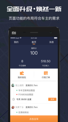 万顺车主手机软件app截图