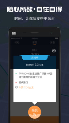 万顺车主手机软件app截图