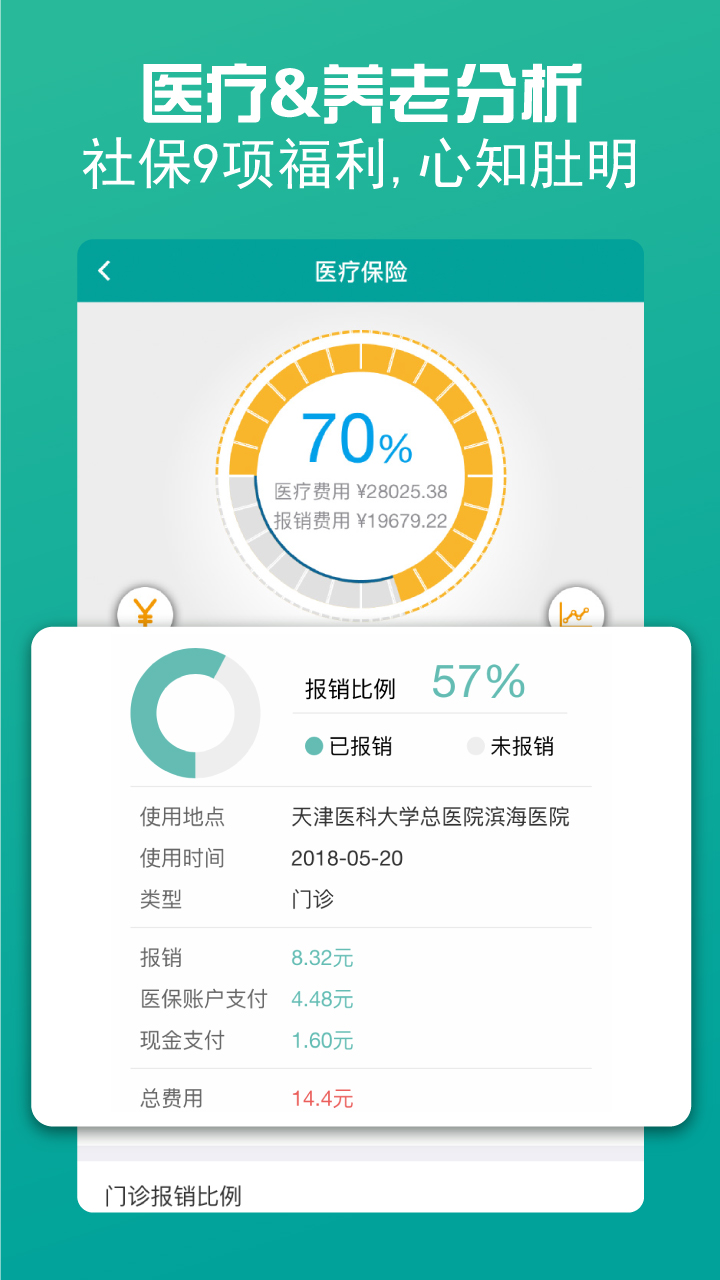 查悦社保手机软件app截图