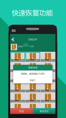 手机文件恢复手机软件app截图