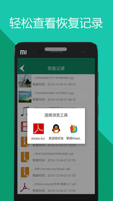 手机文件恢复手机软件app截图