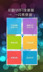 幻影WIFI手机软件app截图