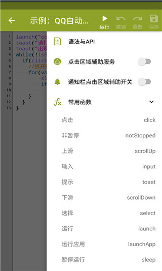 Auto.js手机软件app截图