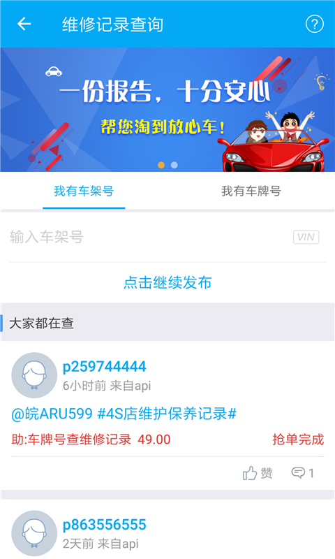 汽车交通违章查询手机软件app截图