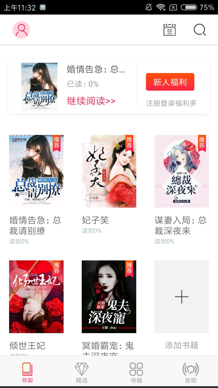 米悦小说手机软件app截图
